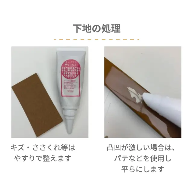 襖フチ補修前の下地準備