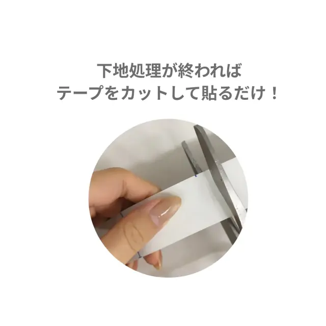 襖補修テープ カット作業