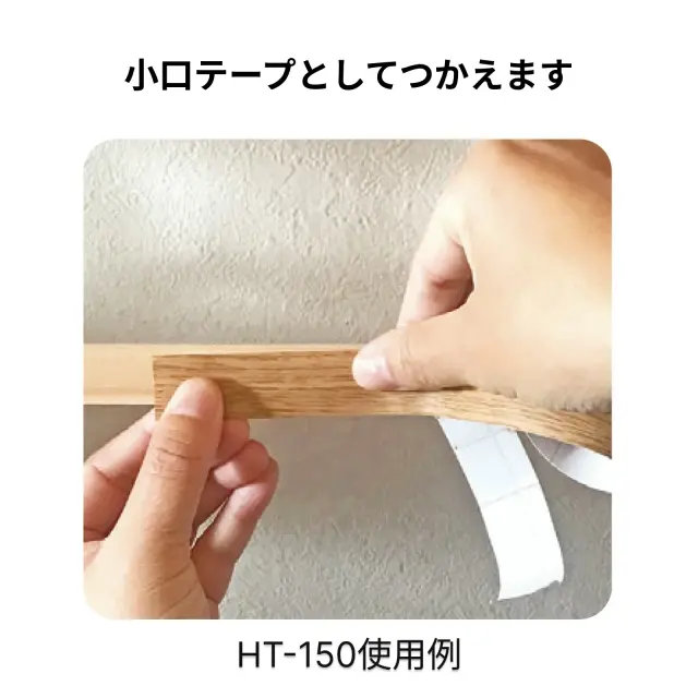 襖フチ補修テープ 側面施工例