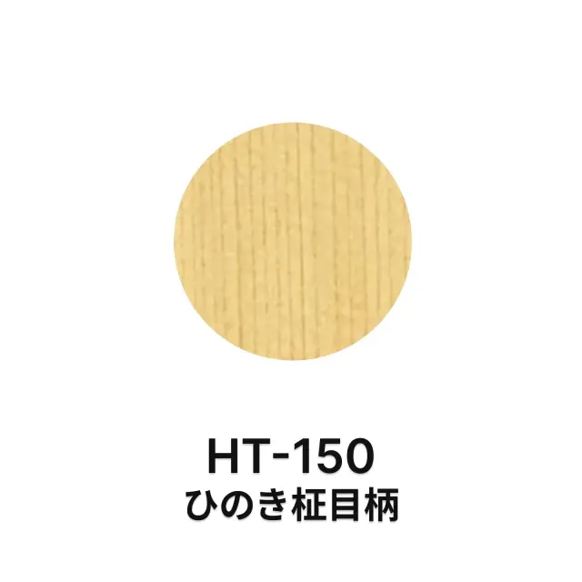 襖フチ補修テープ ひのき柾目柄 カラー詳細