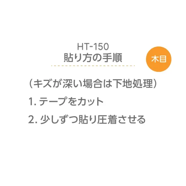 襖フチ補修テープ 施工手順ガイド