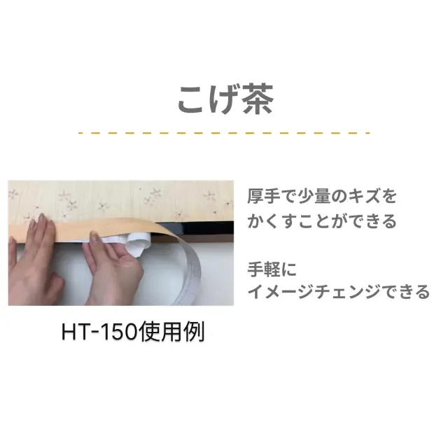 襖フチ補修テープ こげ茶 施工例