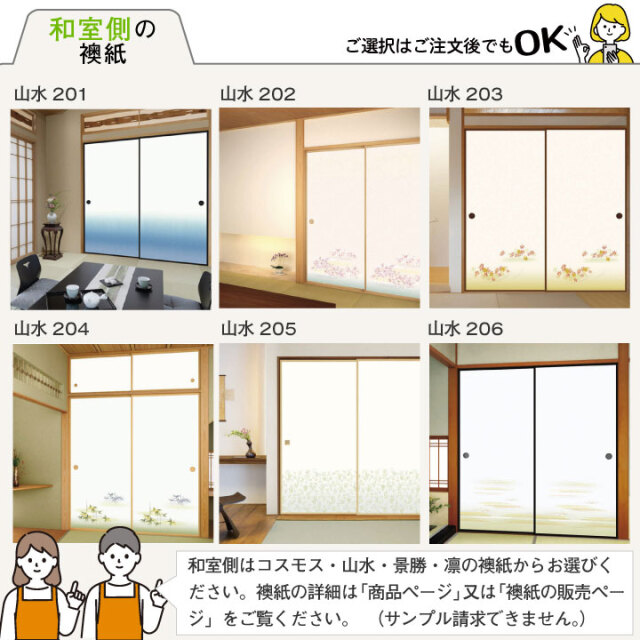 送料無料】【本襖・和襖】山水401～412 片面貼り（押入用