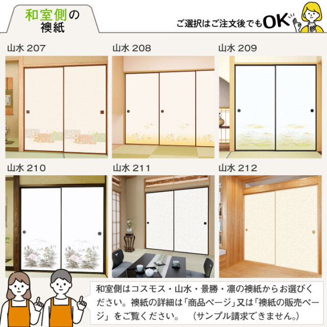 送料無料】【本襖・和襖】山水401～412 両面貼り（入口用