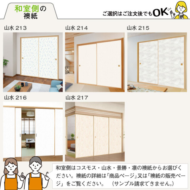 送料無料】【本襖・和襖】山水401～412 片面貼り（押入用