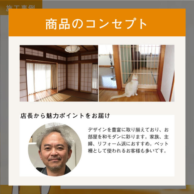 木製障子　コンセプト