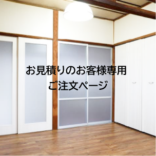 小川様邸建具
