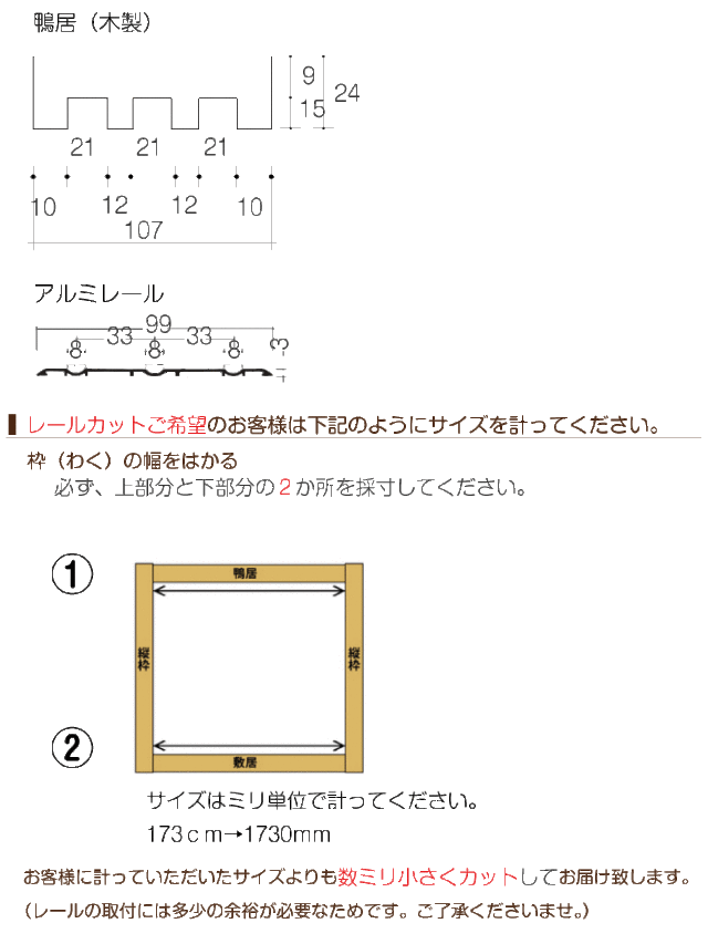 セット販売（敷居・鴨居・レールなど）