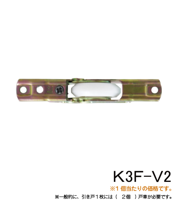 楽天市場】家研販売 KAKEN 木製引戸用戸車 O3型 O3-R4 O3-V4 O3