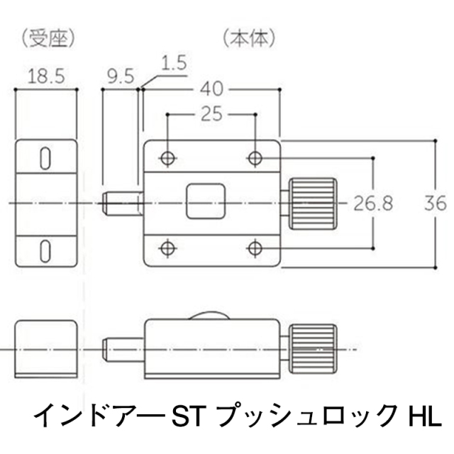 インドア― ST プッシュロック HL※1個当たりの価格です (株式会社