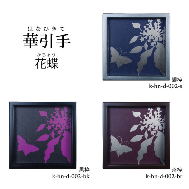 華引手k-hn-d-002