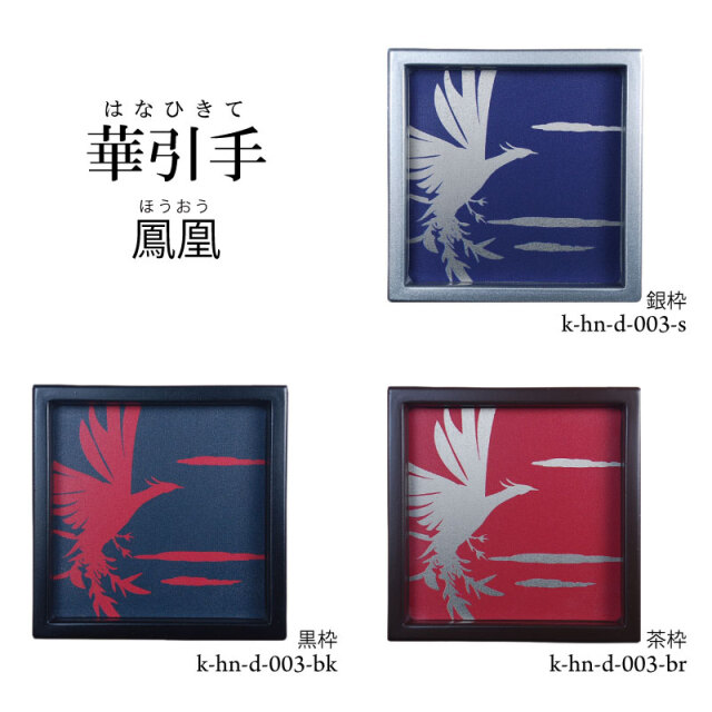 華引手k-hn-d-003