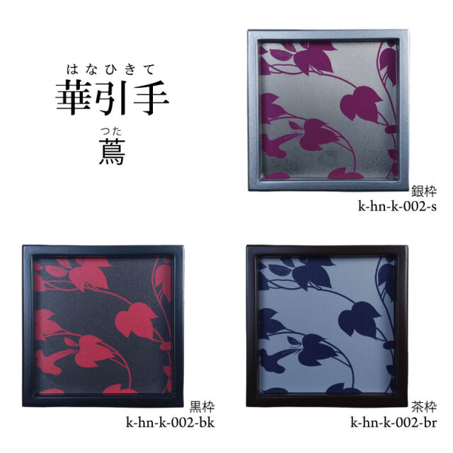 華引手k-hn-k-002