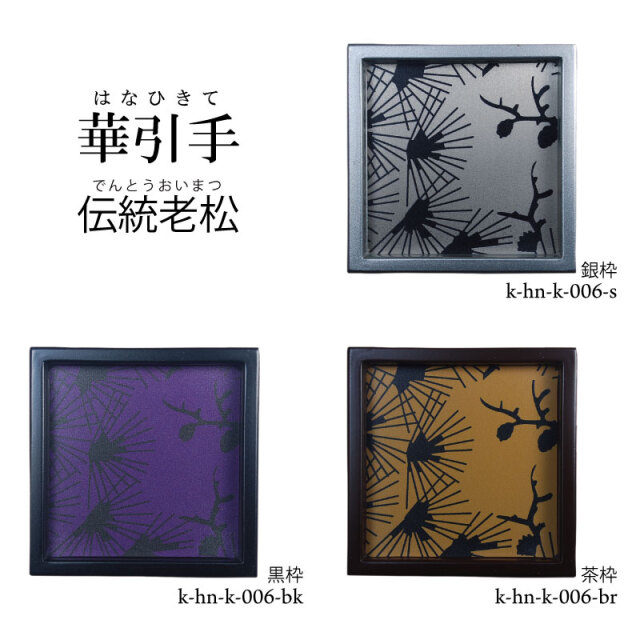 華引手k-hn-k-006