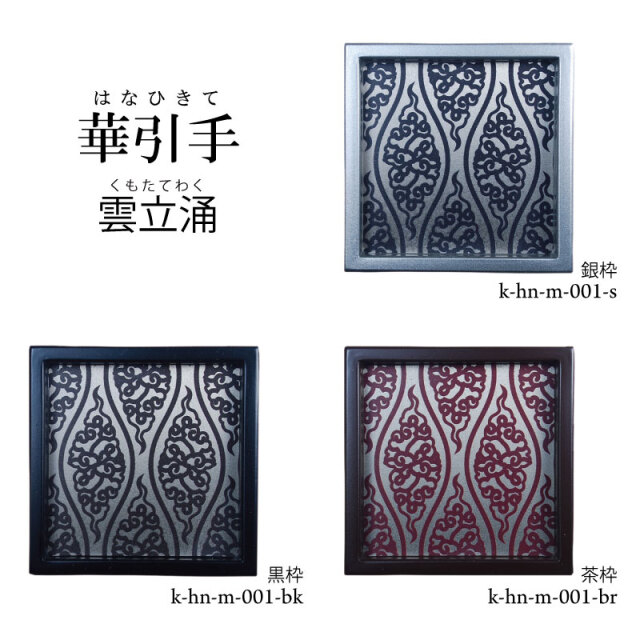 華引手k-hn-m-001