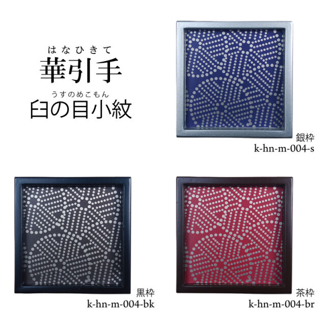 華引手k-hn-m-004
