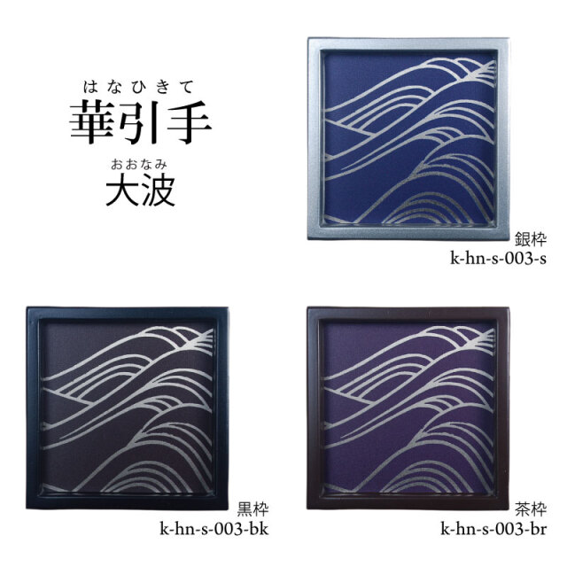 華引手k-hn-s-003