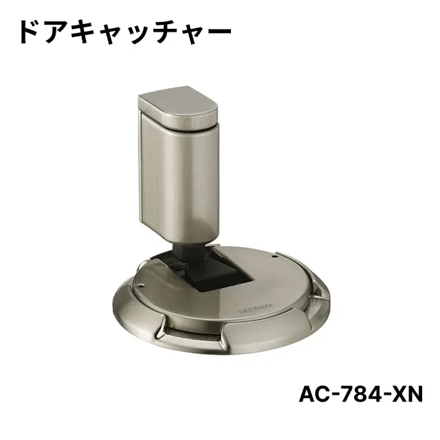 ドアキャッチャー AC-784　サテンニッケル