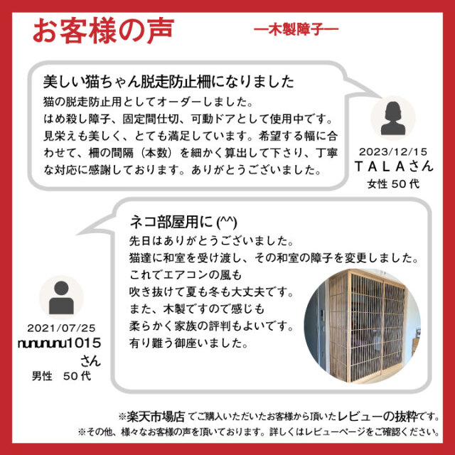 商品レビュー-木製障子-（姉妹店）