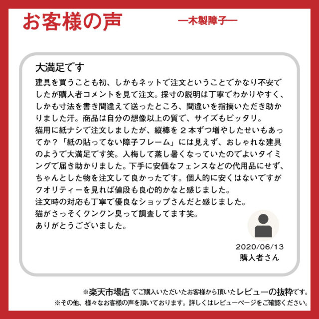 商品レビュー-木製障子-（姉妹店）