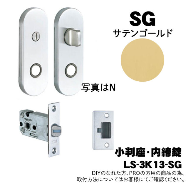 【LS-3K13-SG】川口技研(GIKEN) LSミニケース小判座内締錠 (ミニケースラッチ+小判座セット) 【SG】　※送料別