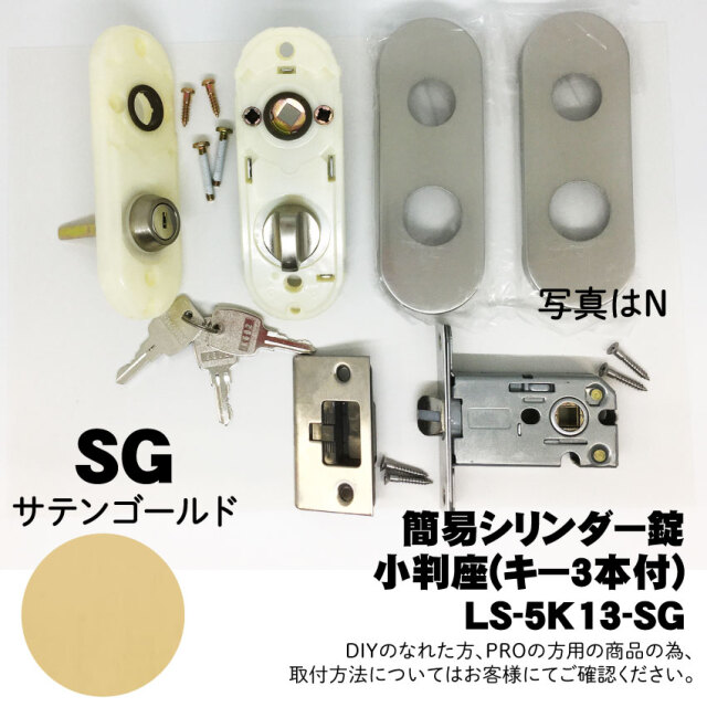 【LS-5K13-SG】川口技研(GIKEN) LSミニケース小判座シリンダー錠(ミニケースラッチ+小判座セット)【SG】　※送料別