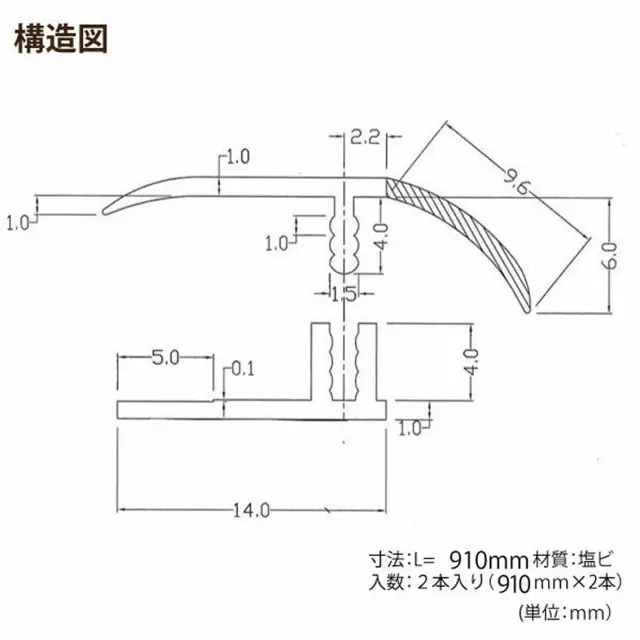 フローリングタイル デコリカクリック用 段差見切り材の断面図