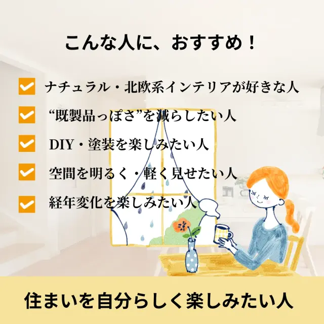 シナ合板ドアがおすすめな人を紹介した案内画像