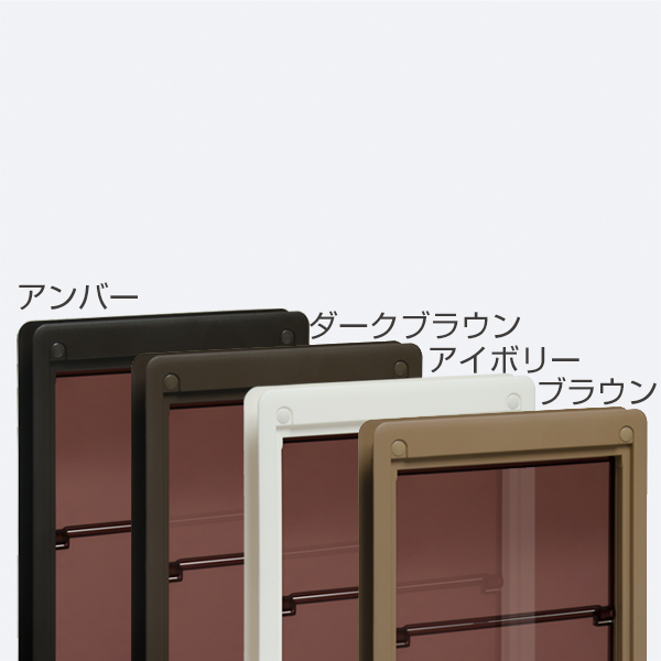 アトムリビンテック ペットドア 大サイズ