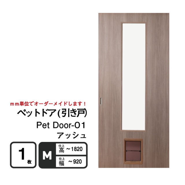 ペットドア