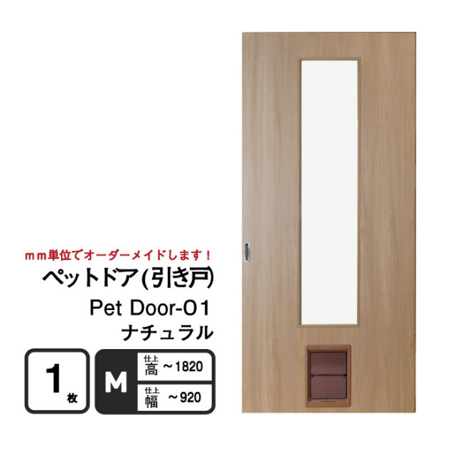 ペットドア