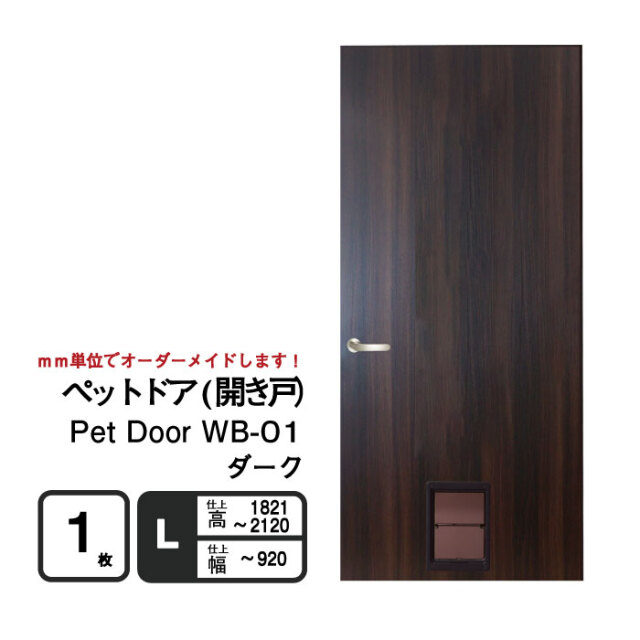 pet-door-hirakido-wb01-dark-l.