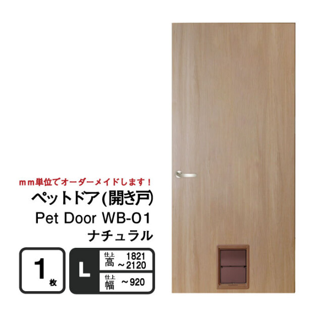 pet-door-hirakido-wb01-natural