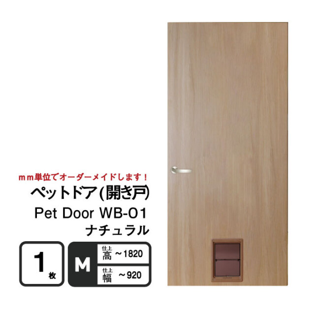 pet-door-hirakido-wb01-natural
