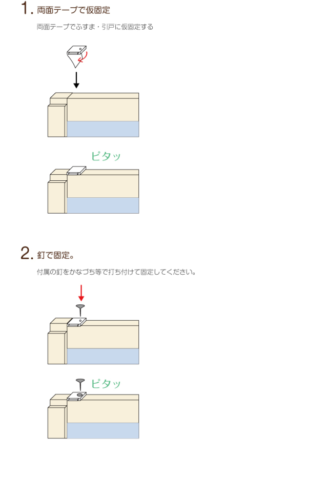 ピタッ戸