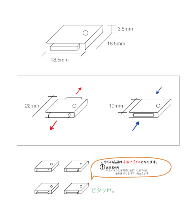 ピタッ戸