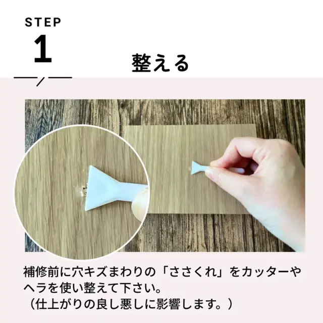 穴補修前にささくれを整えている作業風景