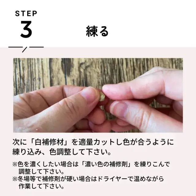 補修材を練り合わせて色を作っている様子