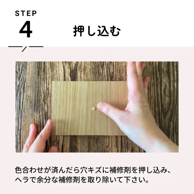 調合した補修材を穴へ埋め込んでいる様子