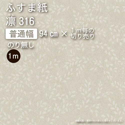 ルノン襖（ふすま）紙　凛 Hana no.316｜灰白色（はいしろいろ）花柄 襖紙（ノリ無し・メートル単位）※送料別