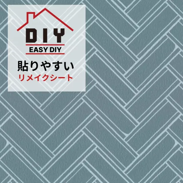 ふすま用リメイクシート（シールタイプ）編み檜垣 藍鉄（あいてつ）amihigaki（おしゃれ DIY インテリア 簡単 リフォーム リメイクシール）