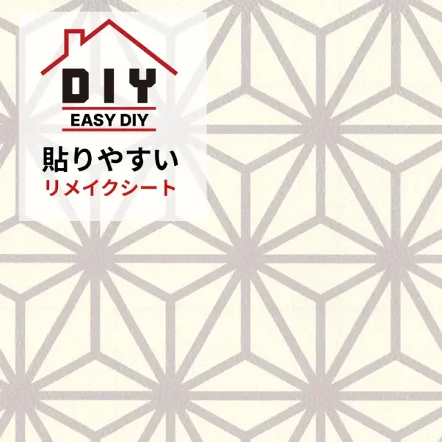 ふすま用リメイクシート（シールタイプ）―麻の葉 ( asanoha )｜襖用シール壁紙・和室DIY（1枚単位／送料別）