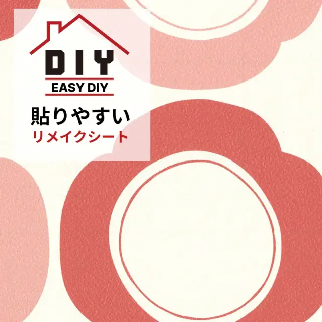 ふすま用リメイクシート（シールタイプ）―華木瓜 紅 hanamokkou 紅）｜襖用シール壁紙・和室DIY（1枚単位／送料別）