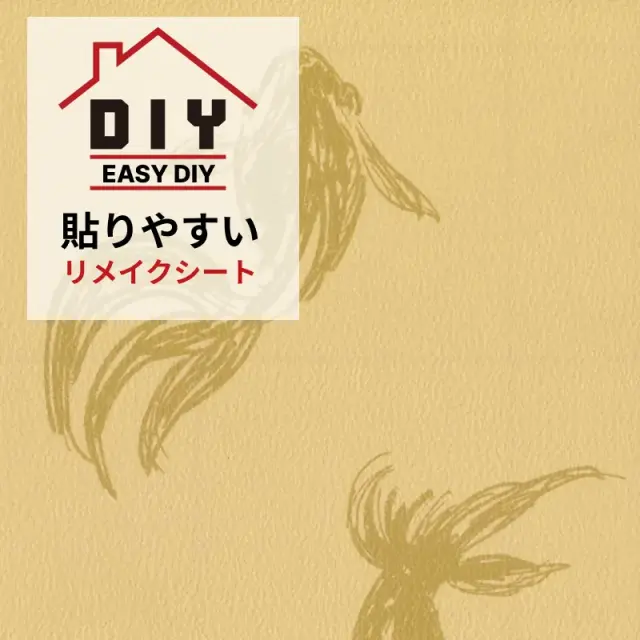 ふすま用リメイクシート（シールタイプ）金魚模様 金 kingyomoyo（おしゃれ DIY インテリア 簡単 リフォーム リメイクシール）