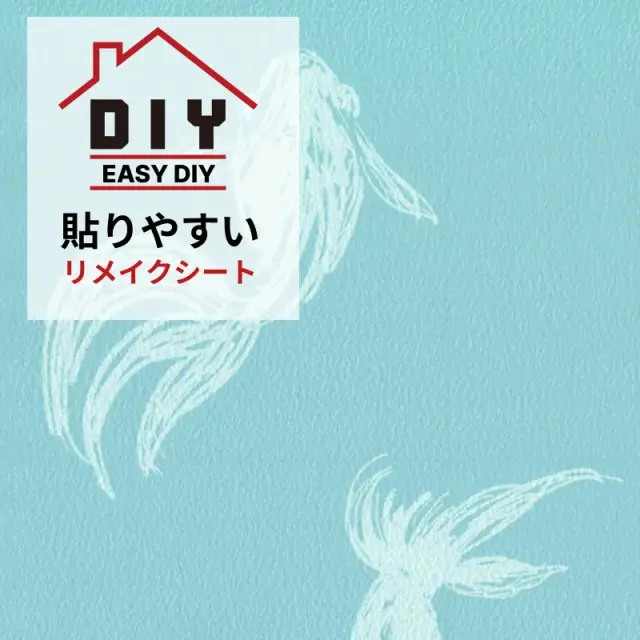 ふすま用リメイクシート（シールタイプ）金魚模様 水 kingyomoyo（おしゃれ DIY インテリア 簡単 リフォーム リメイクシール）