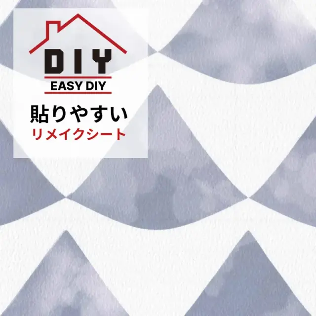 ふすま用リメイクシート（シールタイプ）波うろこ namiuroko 空色鼠（おしゃれ DIY インテリア 簡単 リフォーム リメイクシール）