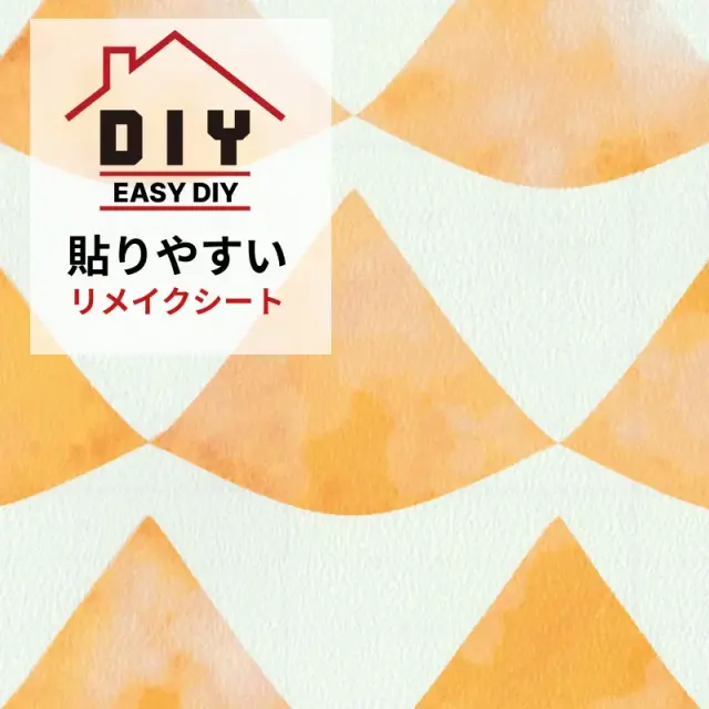 ふすま用リメイクシート（シールタイプ）波うろこ namiuroko 山吹（おしゃれ DIY インテリア 簡単 リフォーム リメイクシール）