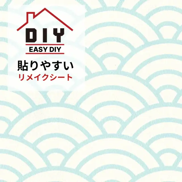 ふすま用リメイクシート（シールタイプ）―青海波 (seigaiha)｜襖用シール壁紙・和室DIY（1枚単位／送料別）