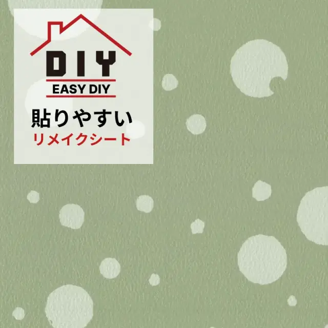 ふすま用リメイクシート（シールタイプ）四季あられ shikiarare 抹茶（おしゃれ DIY インテリア 簡単 リフォーム リメイクシール）