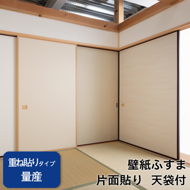 襖（ふすま）